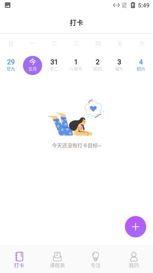 小蜜蜂自習(xí)課表手機版 v1.1 安卓版 0