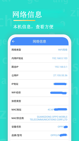 WiFi網(wǎng)絡安全管理器 v1.1 安卓版 2