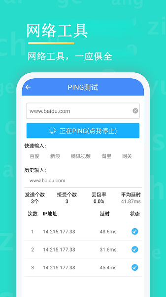WiFi網(wǎng)絡安全管理器 v1.1 安卓版 3