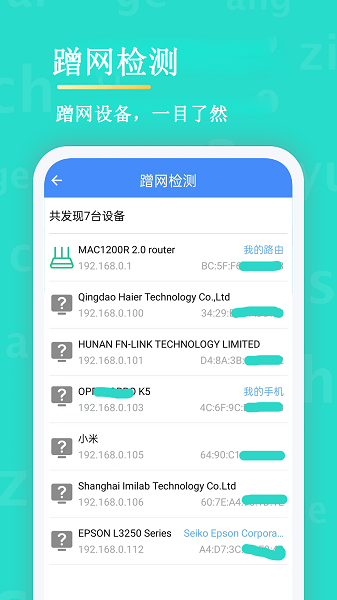 WiFi網(wǎng)絡安全管理器app下載