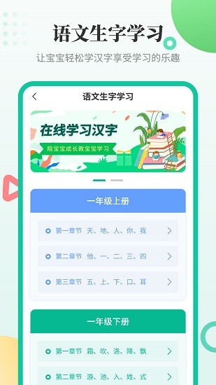 幼兒學(xué)漢字app v3.1.1 安卓版 0