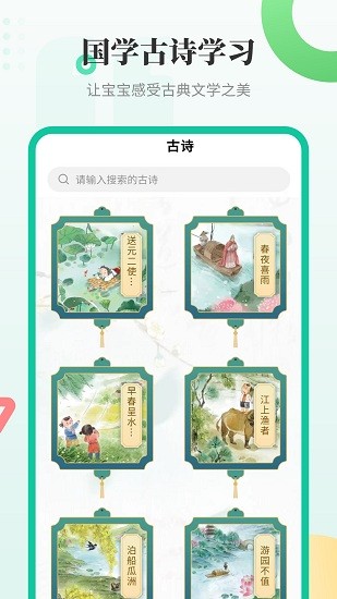 幼兒學(xué)漢字手機(jī)版下載