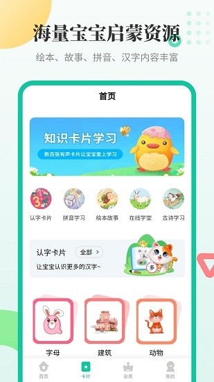 幼兒學(xué)漢字app v3.1.1 安卓版 2