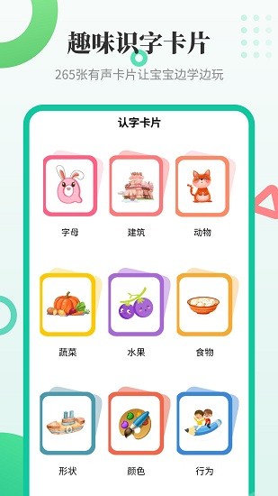 幼兒學(xué)漢字app v3.1.1 安卓版 3