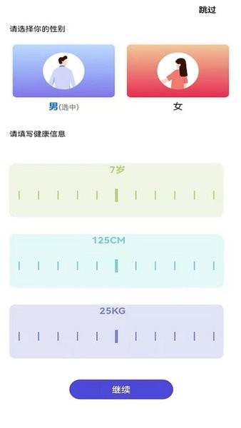 卡路里計(jì)算助手軟件 v1.0 安卓版 1