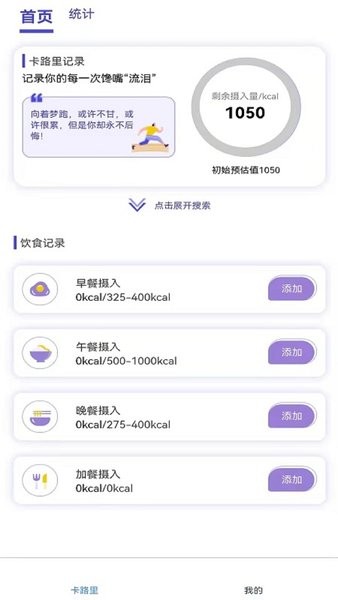 卡路里計(jì)算助手軟件