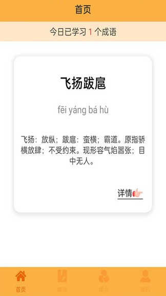 妙語黃金屋 v1.0 安卓版 1
