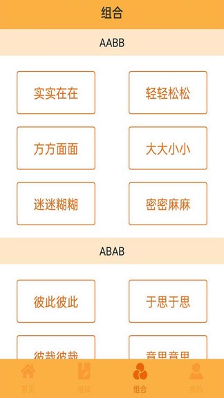 妙語黃金屋 v1.0 安卓版 3