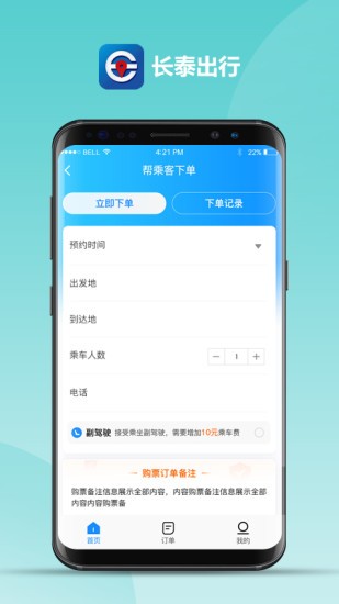 長(zhǎng)泰出行司機(jī)端 長(zhǎng)泰出行司機(jī)端手機(jī)版