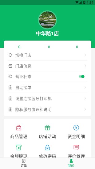 正品優(yōu)購商家app下載