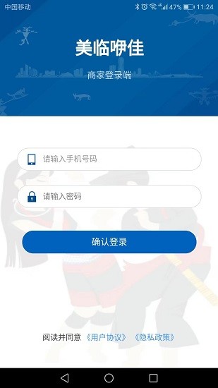 美臨商家 v1.1.0 安卓版 0