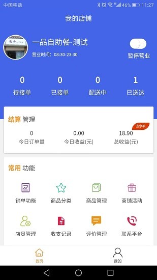 美臨商家app下載