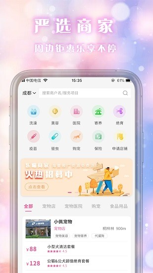 樂(lè)喵寵物生活館 v2.0.3 安卓版 0