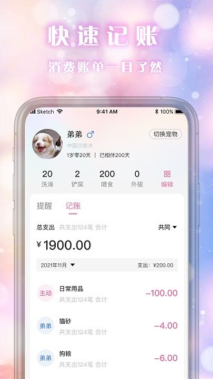 樂(lè)喵寵物生活館 v2.0.3 安卓版 1
