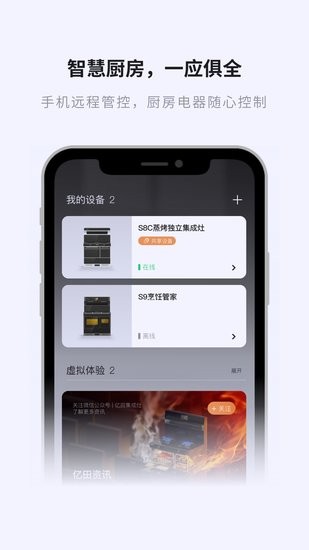 億田智廚app 億田智廚官方版