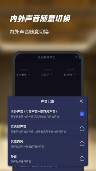 一鍵錄屏軟件精靈最新版 v2.0.8 安卓版 2