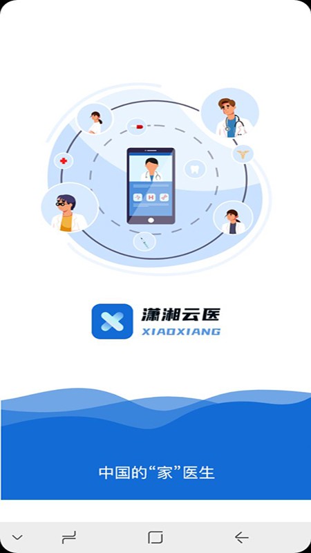 瀟湘云醫(yī)醫(yī)生版客戶端 v1.0.6 安卓版 0