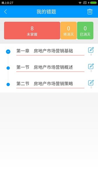 房地產(chǎn)經(jīng)紀(jì)人備考寶典 v3.0.0 安卓版 1