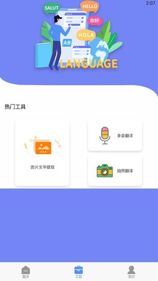 橙心翻譯軟件 v1.1 安卓版 0