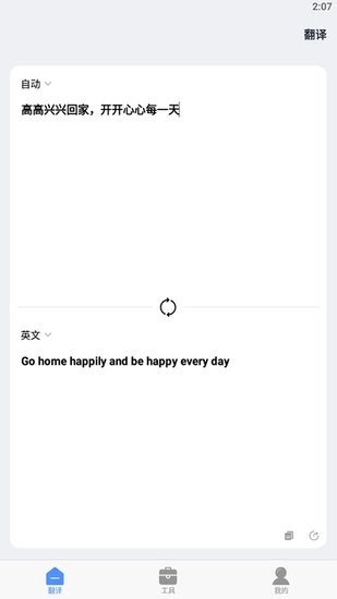橙心翻譯app