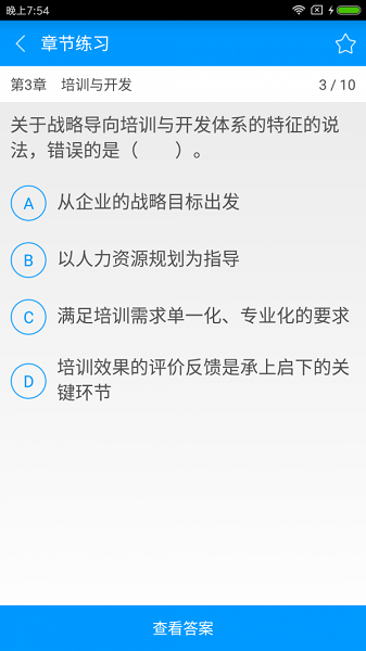 一級企業(yè)高級人力資源管理師備考寶典app v3.0.0 安卓版 2