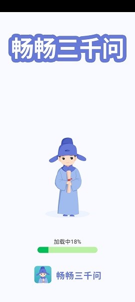 暢暢三千問app