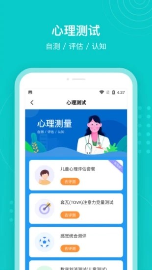 浙大精中ADHD v1.0.1 安卓版 0