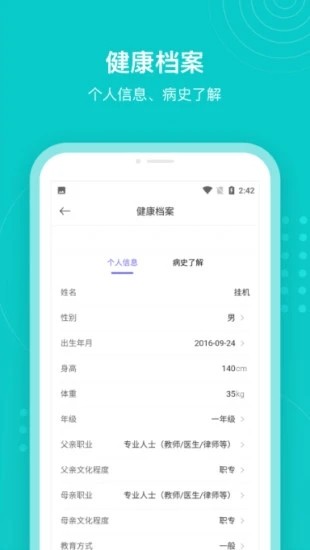 浙大精中ADHD v1.0.1 安卓版 1