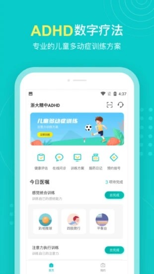 浙大精中ADHD手機(jī)版下載