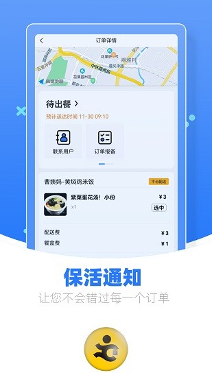 優(yōu)腿商家端app下載