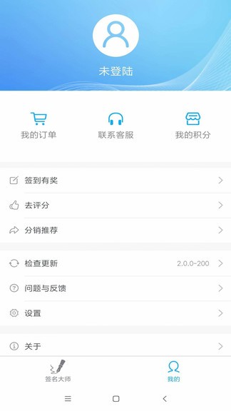 神筆藝術(shù)簽名設(shè)計軟件 v2.0.0 安卓版 2