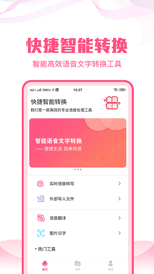 迅捷語音文字轉(zhuǎn)換大師 v1.2.0 安卓版 0