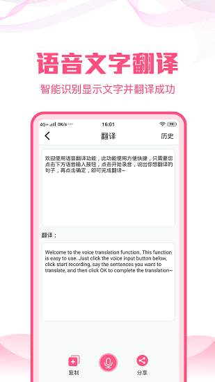 迅捷語音文字轉(zhuǎn)換大師app
