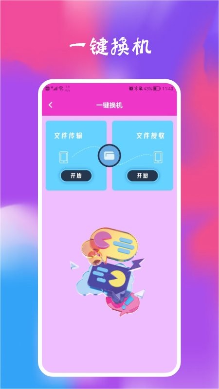智能管理器 v1.1 安卓版 0