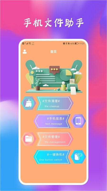 智能管理器 v1.1 安卓版 1