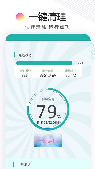 手機(jī)極速內(nèi)存清理 v1.6 安卓版 0