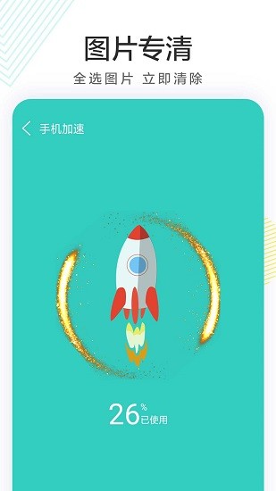 手機(jī)極速內(nèi)存清理app下載
