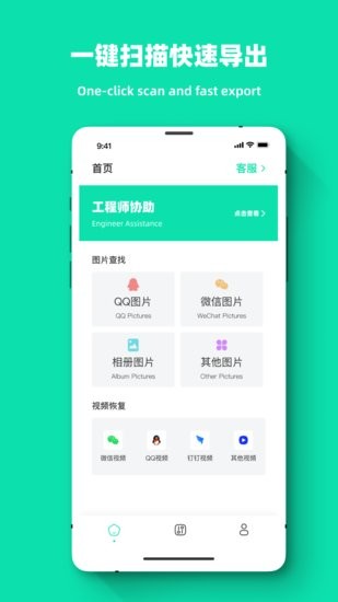 相冊恢復(fù)數(shù)據(jù)管理大師 v1.0.0 安卓版 1