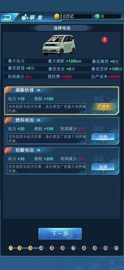 新能源汽車帝國游戲安卓版 v0.0.26 官方版 0