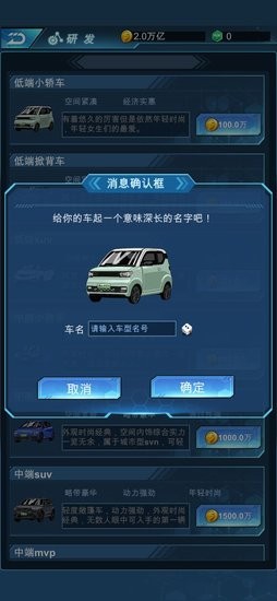 新能源汽車帝國游戲安卓版 v0.0.26 官方版 1