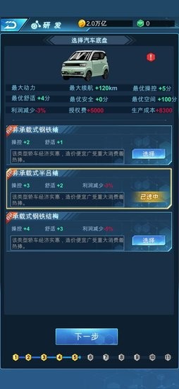 新能源汽車帝國游戲安卓版 v0.0.26 官方版 2