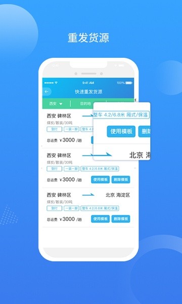 運是滴貨主 v1.0.3 安卓版 3
