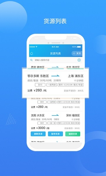 運是滴貨主軟件下載