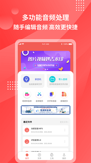 超級錄音轉(zhuǎn)文字 v1.1.3 安卓版 0