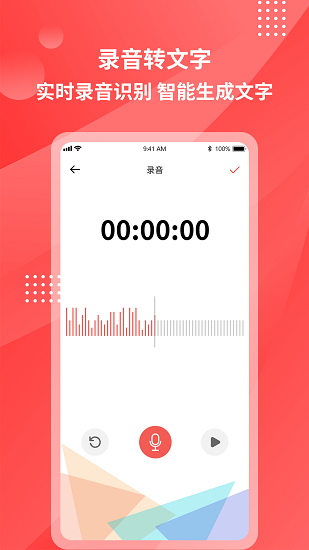 超級錄音轉(zhuǎn)文字app