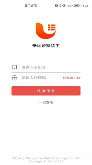 安運(yùn)管家貨主端 v1.5.0 安卓版 0