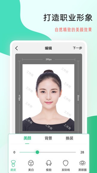 標(biāo)準(zhǔn)工作照app v2.0.6 安卓版 2