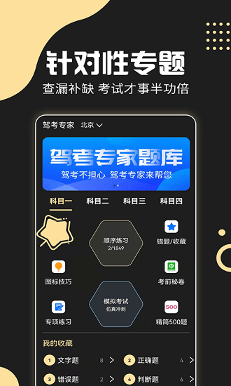 駕考專家 v3.1.8 安卓版 1