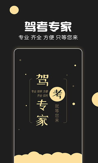 駕考專家 v3.1.8 安卓版 0