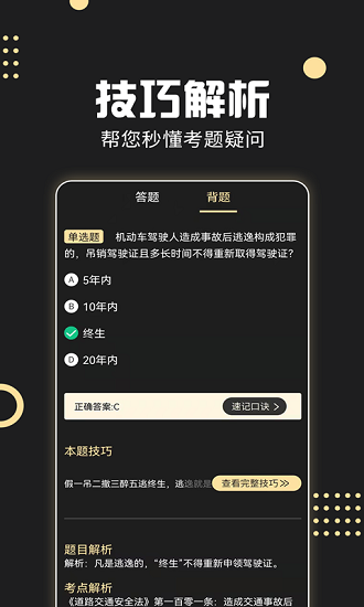 駕考專家軟件